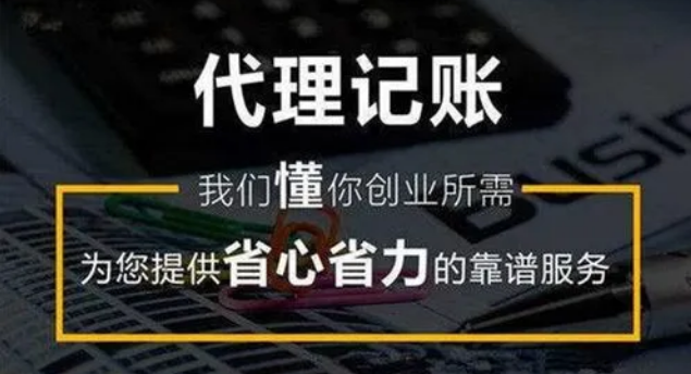 代理記賬