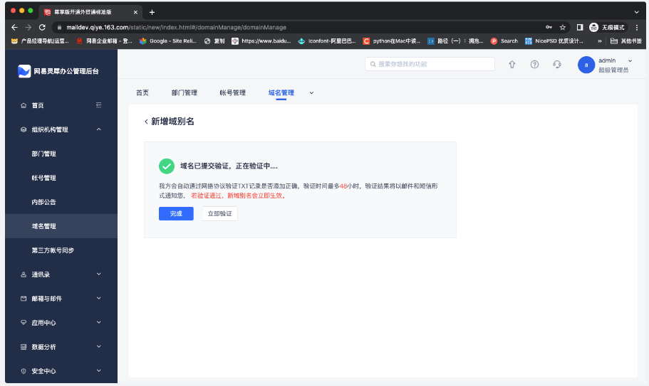 網(wǎng)易企業(yè)郵箱