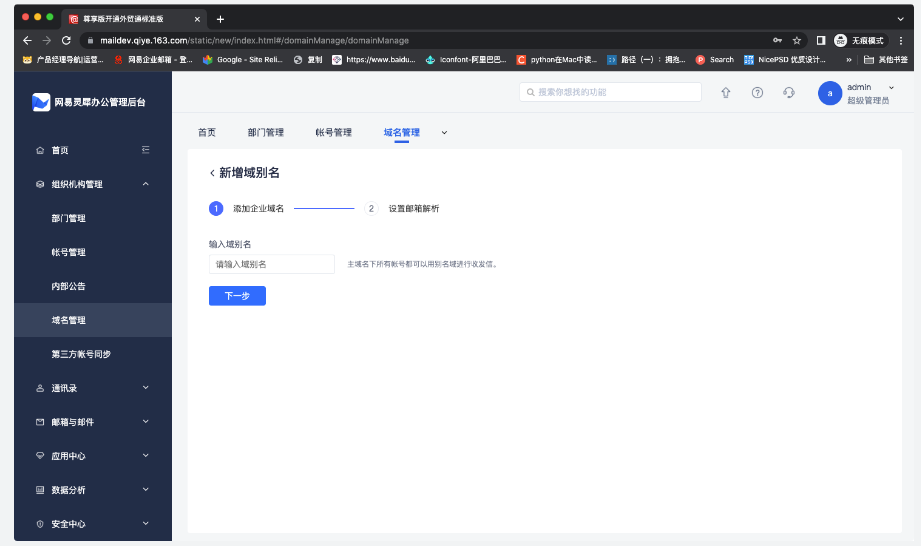 網(wǎng)易企業(yè)郵箱