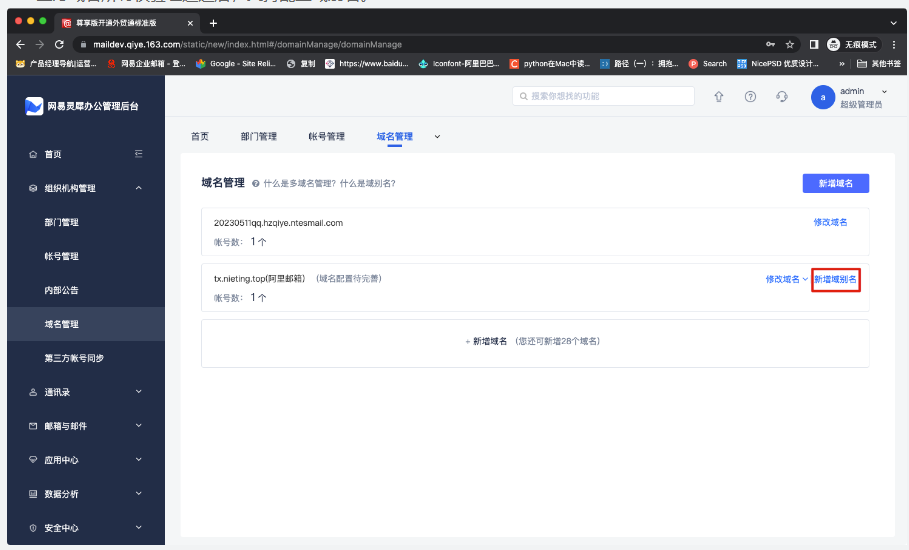 網(wǎng)易企業(yè)郵箱