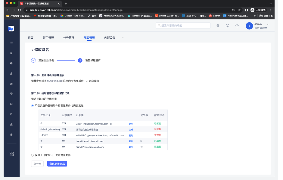 網(wǎng)易企業(yè)郵箱