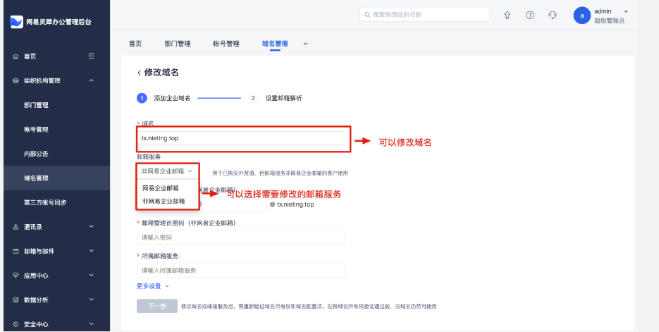 網(wǎng)易企業(yè)郵箱
