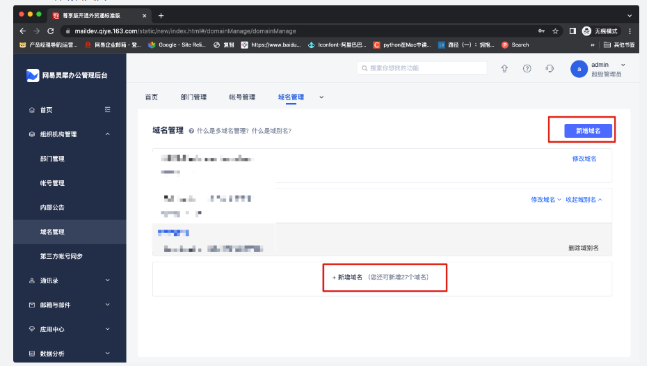 網(wǎng)易企業(yè)郵箱