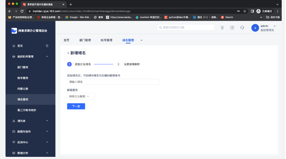 網(wǎng)易企業(yè)郵箱