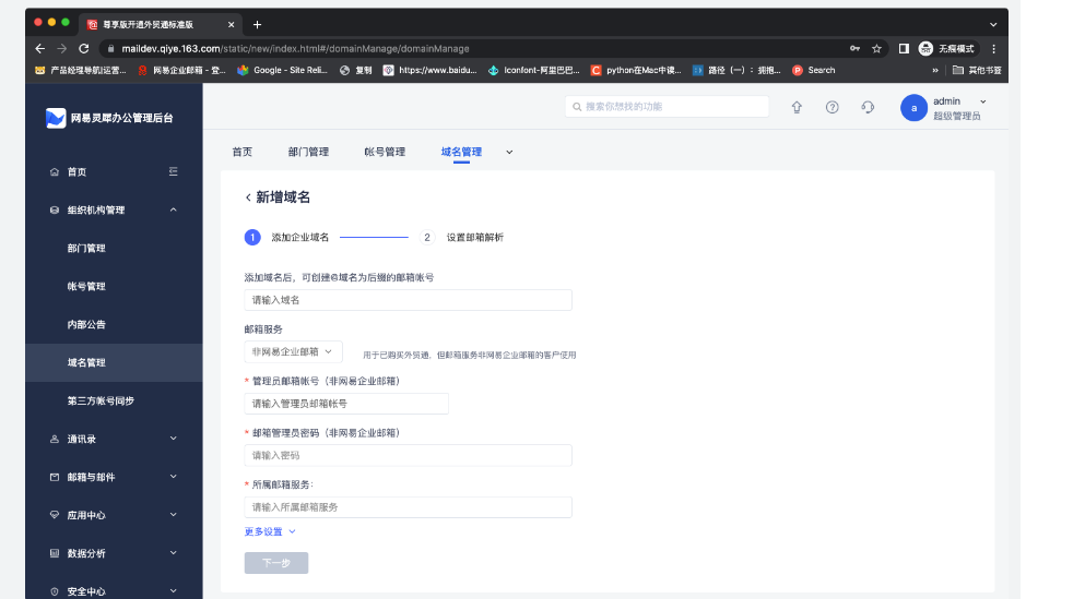 網(wǎng)易企業(yè)郵箱