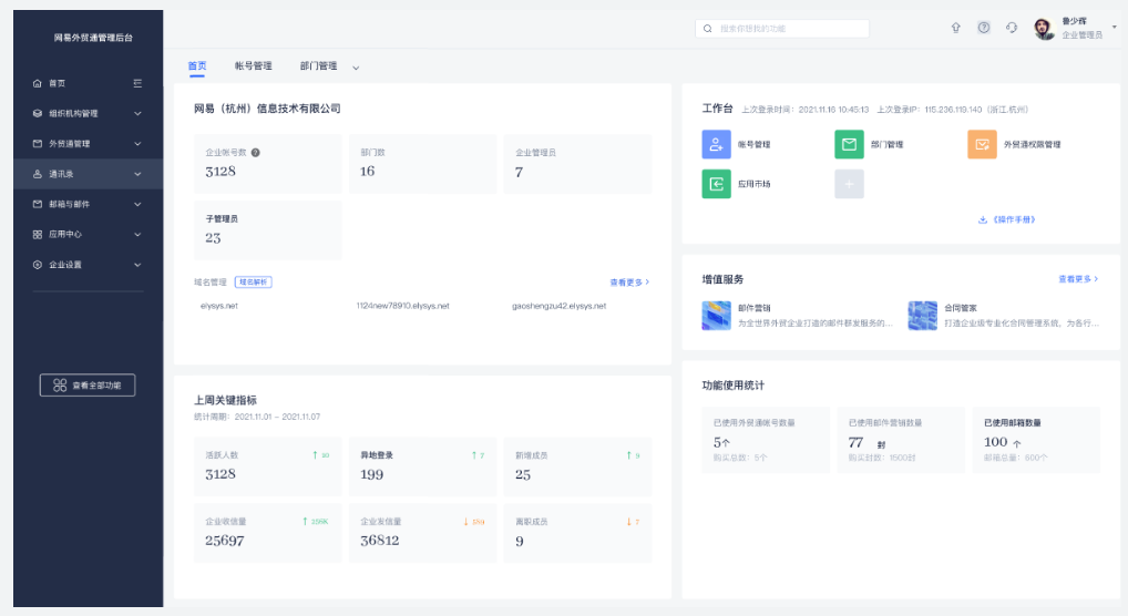 網(wǎng)易企業(yè)郵箱
