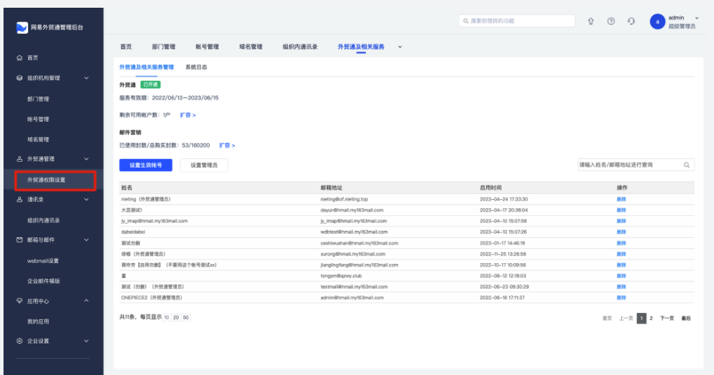網(wǎng)易企業(yè)郵箱