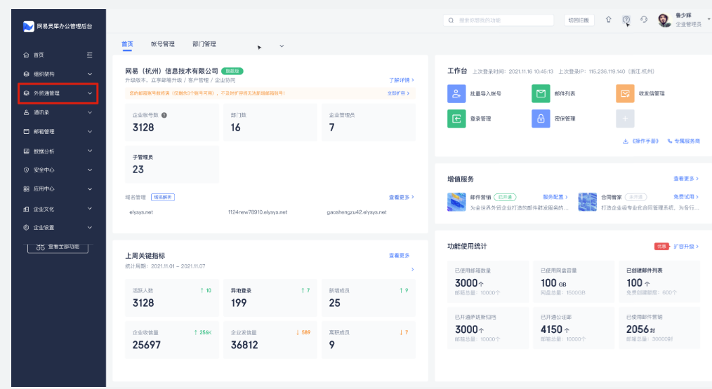 網(wǎng)易企業(yè)郵箱