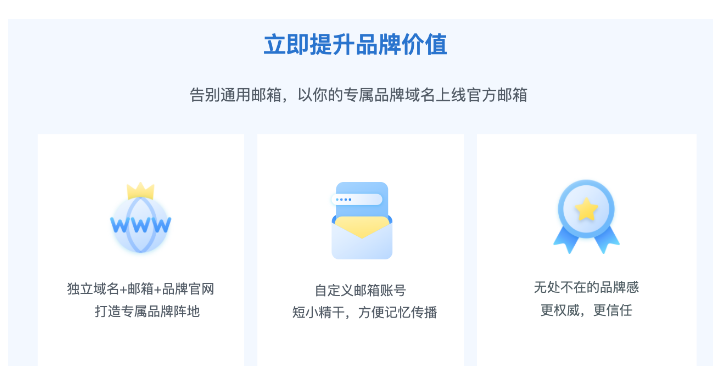 網(wǎng)易企業(yè)郵箱
