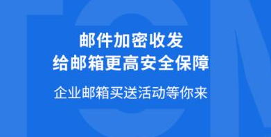 網(wǎng)易企業(yè)郵箱