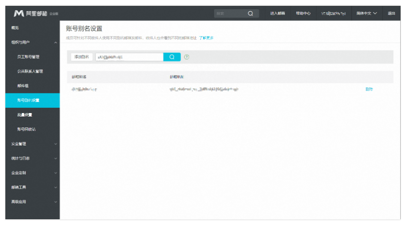 阿里企業(yè)郵箱