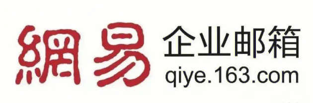 網(wǎng)易企業(yè)郵箱