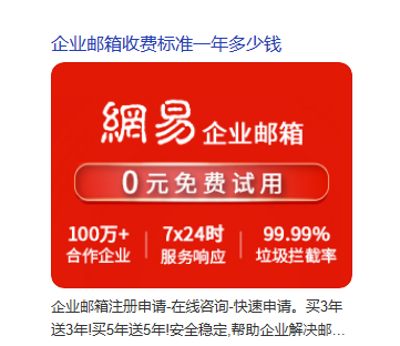 網(wǎng)易企業(yè)郵箱