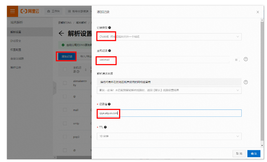 阿里企業(yè)郵箱