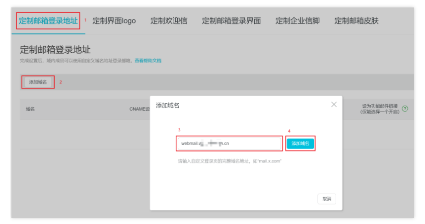 阿里企業(yè)郵箱