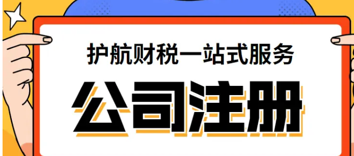 上海注冊(cè)公司