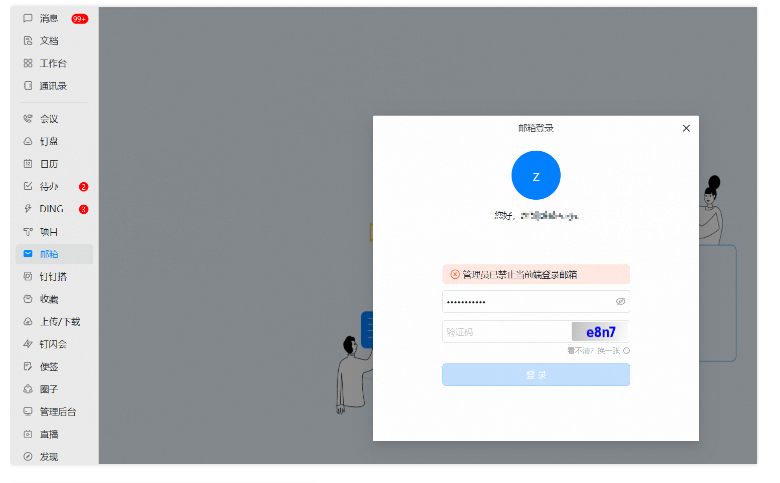 阿里企業(yè)郵箱