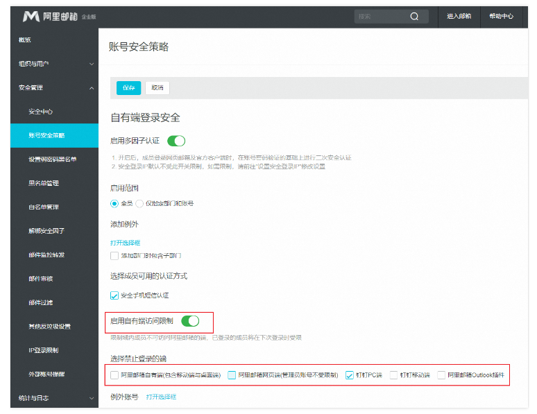 阿里企業(yè)郵箱