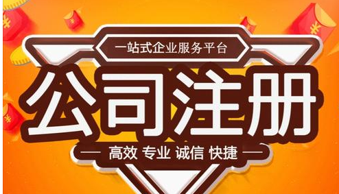 上海注冊(cè)公司