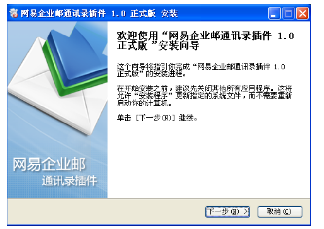 网易企业邮箱