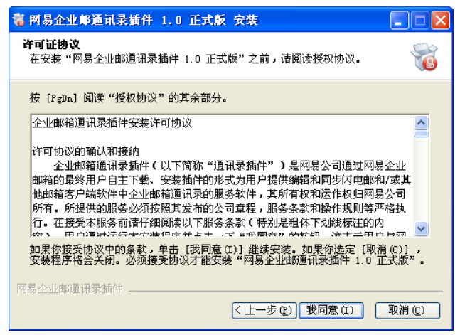 网易企业邮箱客户端
