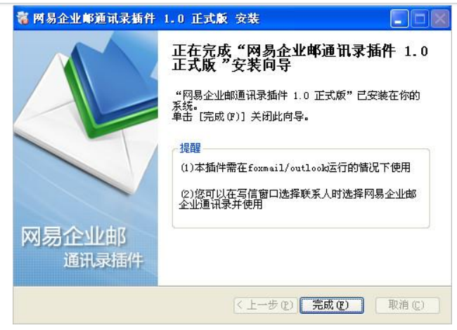 网易企业邮箱