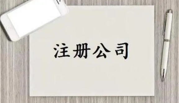 上海注冊公司
