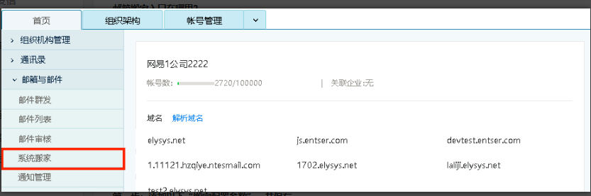 網(wǎng)易企業(yè)郵箱