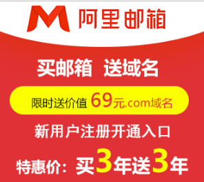 阿里企業(yè)郵箱