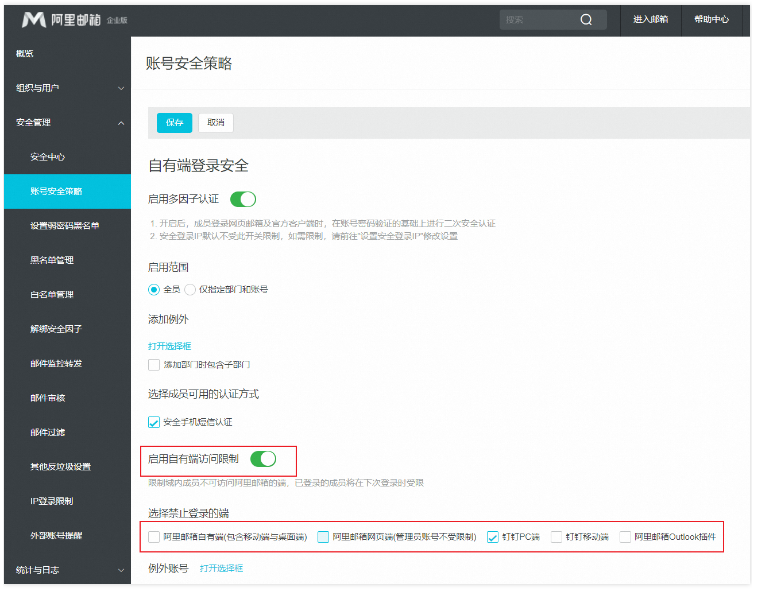 阿里企業(yè)郵箱