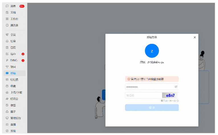 阿里企業(yè)郵箱