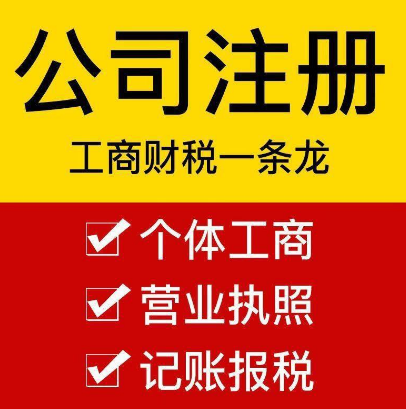 上海注冊(cè)公司