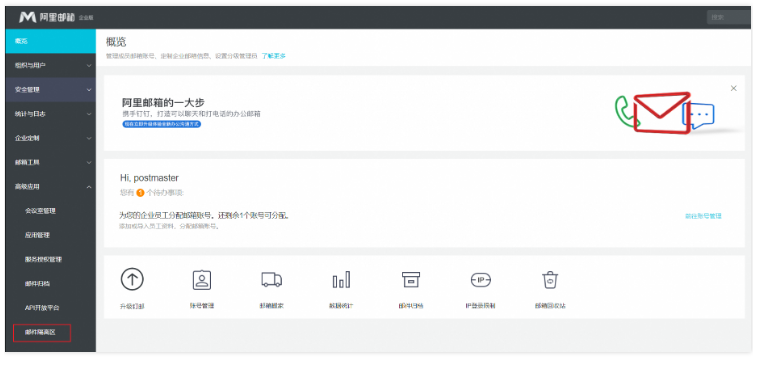 阿里企業(yè)郵箱