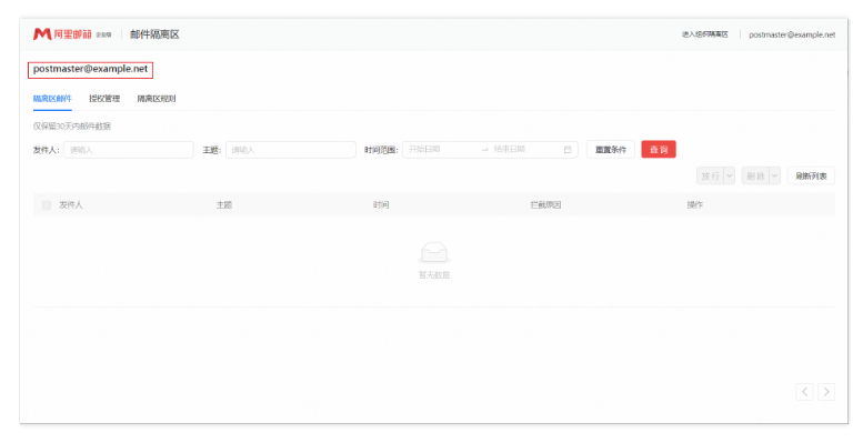 阿里企業(yè)郵箱