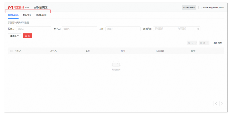 阿里企業(yè)郵箱