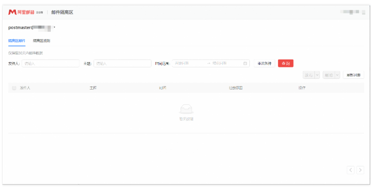 阿里企業(yè)郵箱