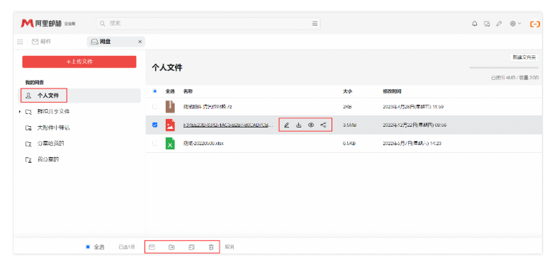 阿里企業(yè)郵箱