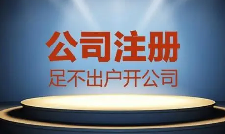 上海注冊(cè)公司