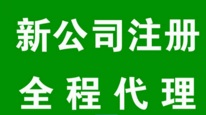 上海注冊公司