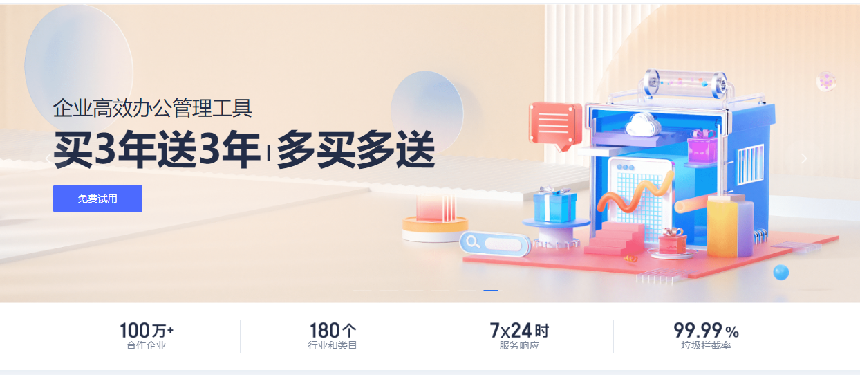 網(wǎng)易企業(yè)郵箱