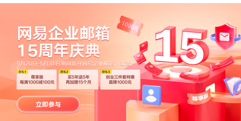 網(wǎng)易企業(yè)郵箱