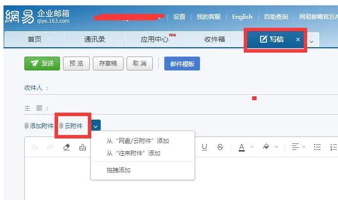 網(wǎng)易企業(yè)郵箱