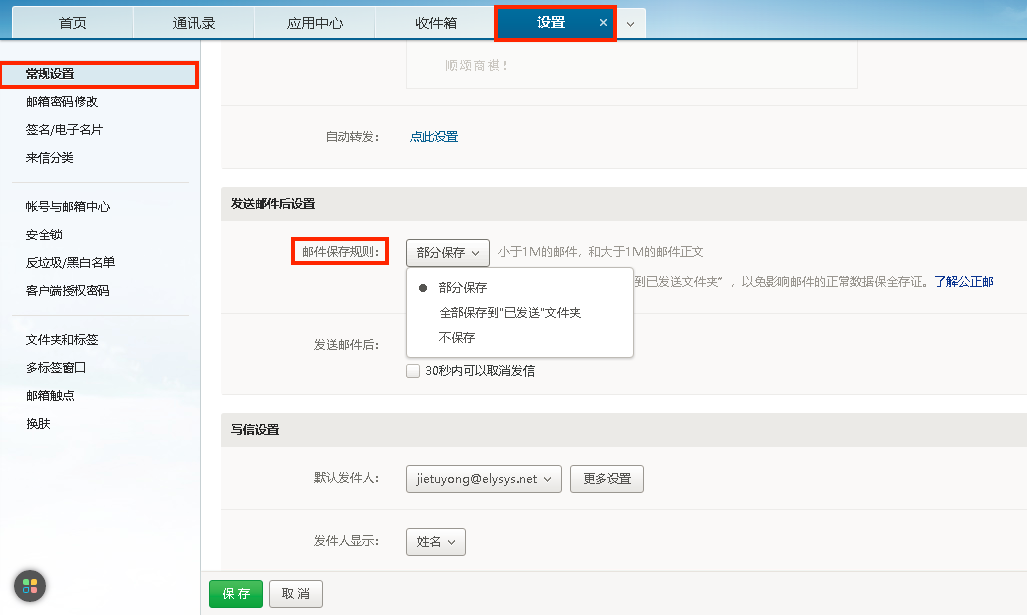 網(wǎng)易郵箱