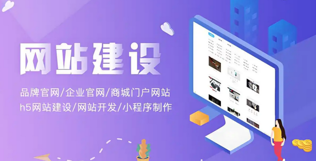 网站建设