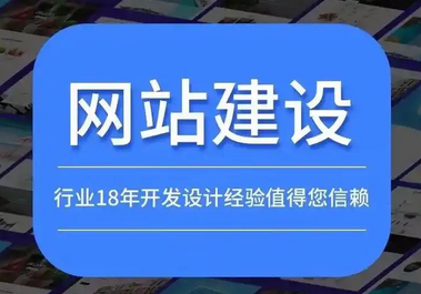 网站建设