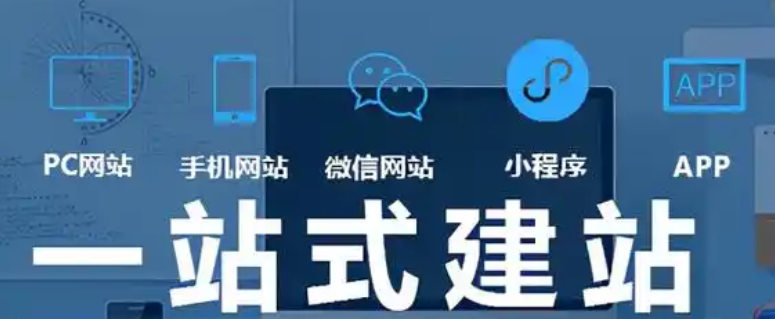 网站建设