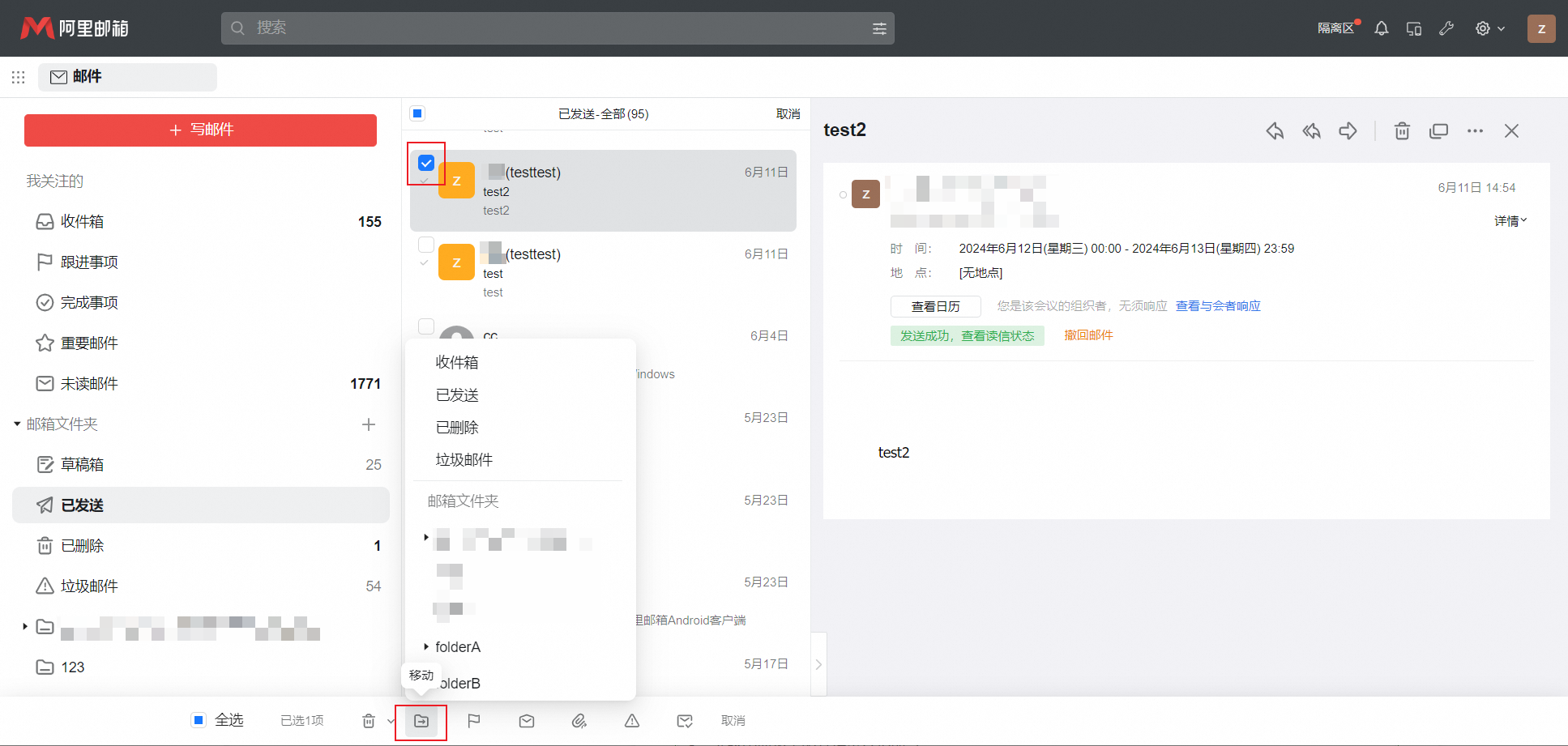阿里郵箱
