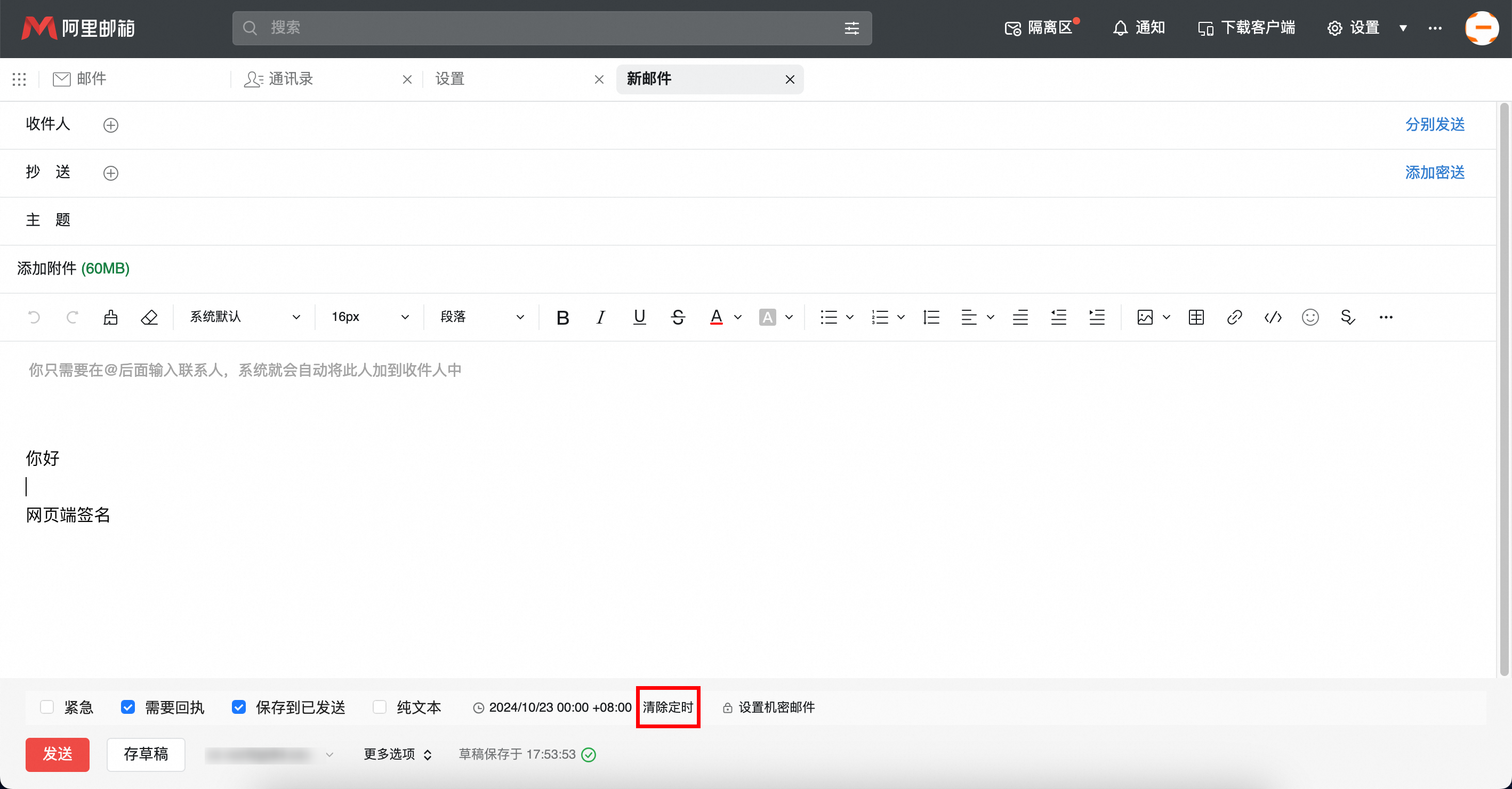阿里邮箱