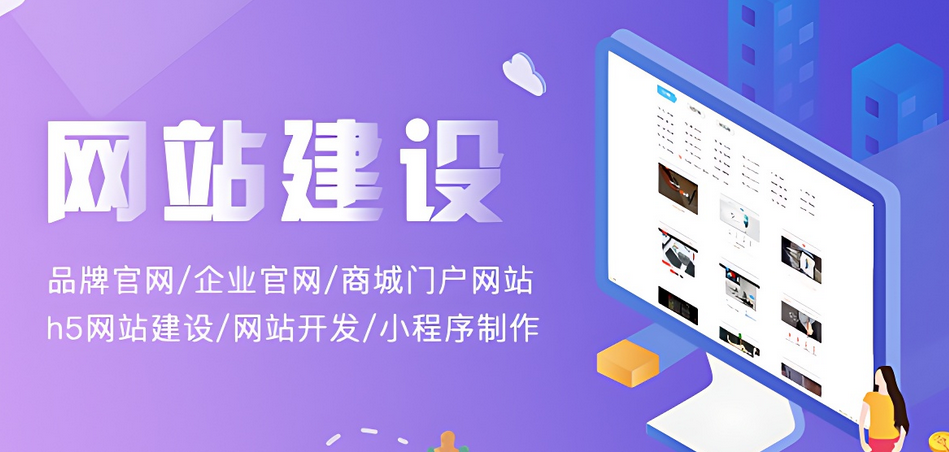 网站建设