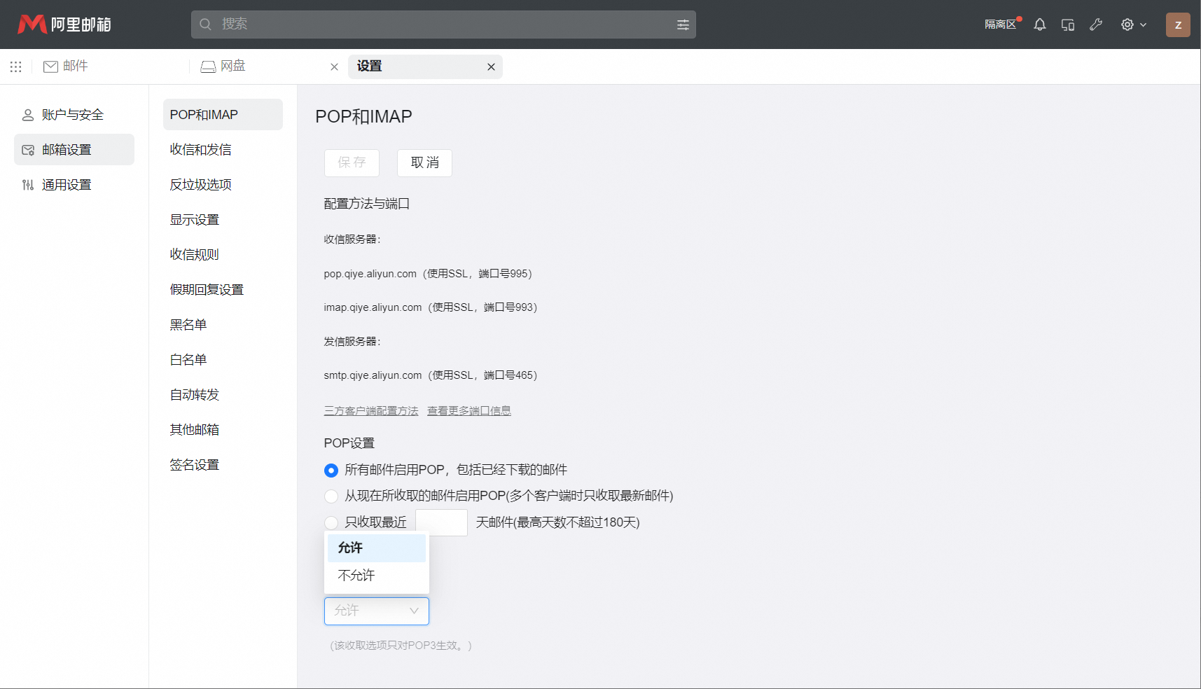 阿里郵箱